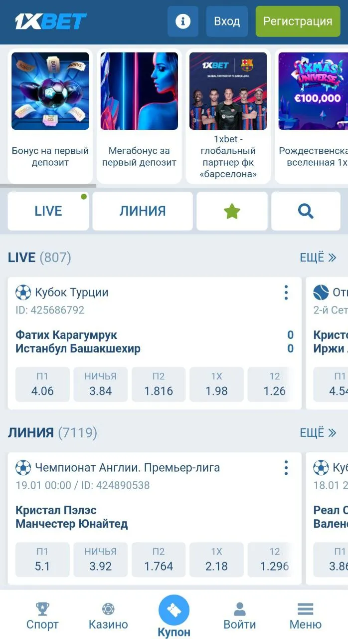 1 xbet зеркало скачать на телефон