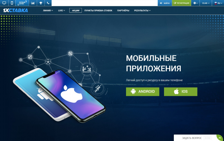 1х ставка скачать на андроид бесплатно