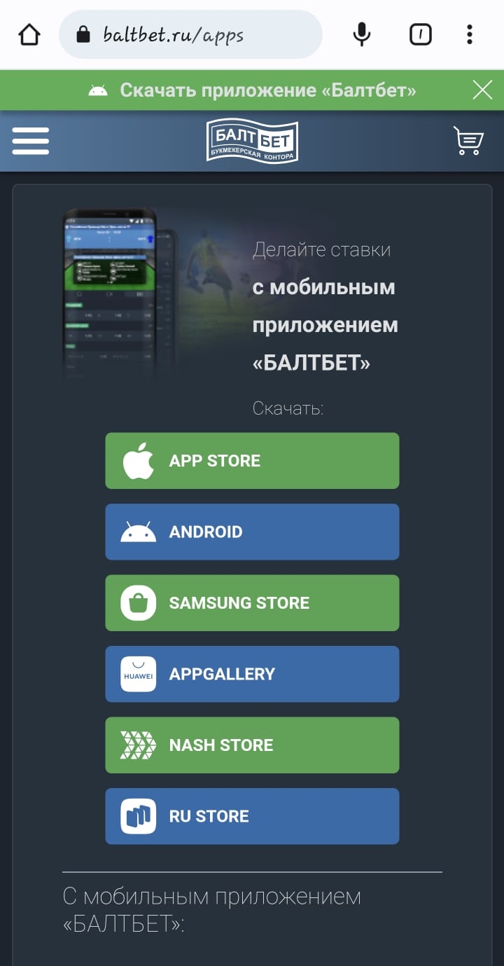 1хбет приложение для андроид скачать