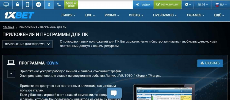 1хбет скачать на айфон