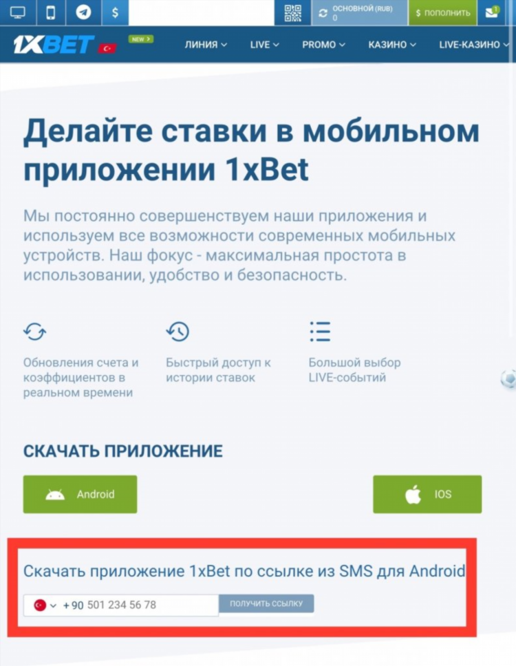 1хставка официальный скачать бесплатно