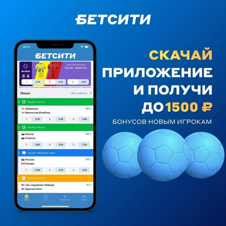 1хставка скачать приложение на телефон