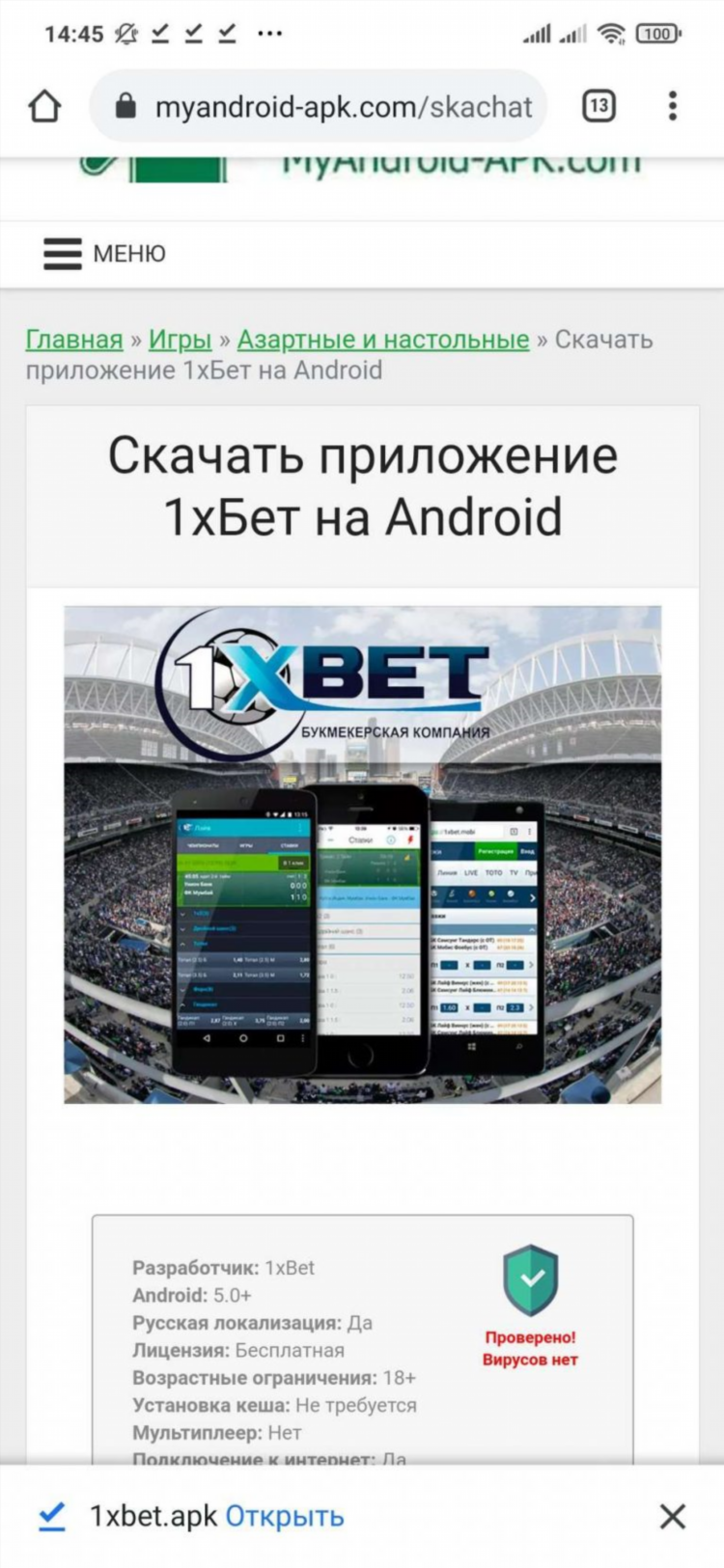 1xbet скачать апк