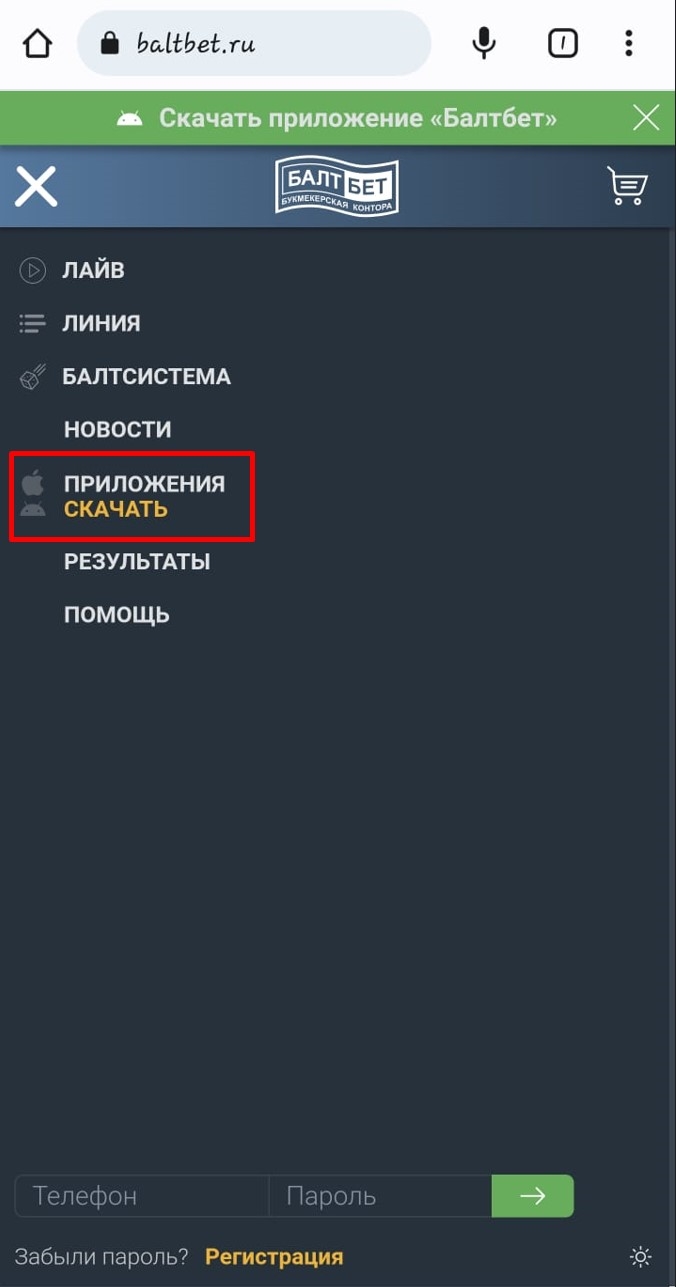 1xbet скачать на андроид с официального сайта бесплатно на русском