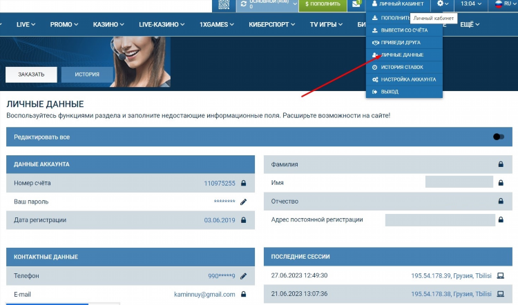 1xbet вход в личный