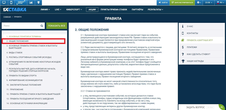 Букмекерская контора 1xstavka