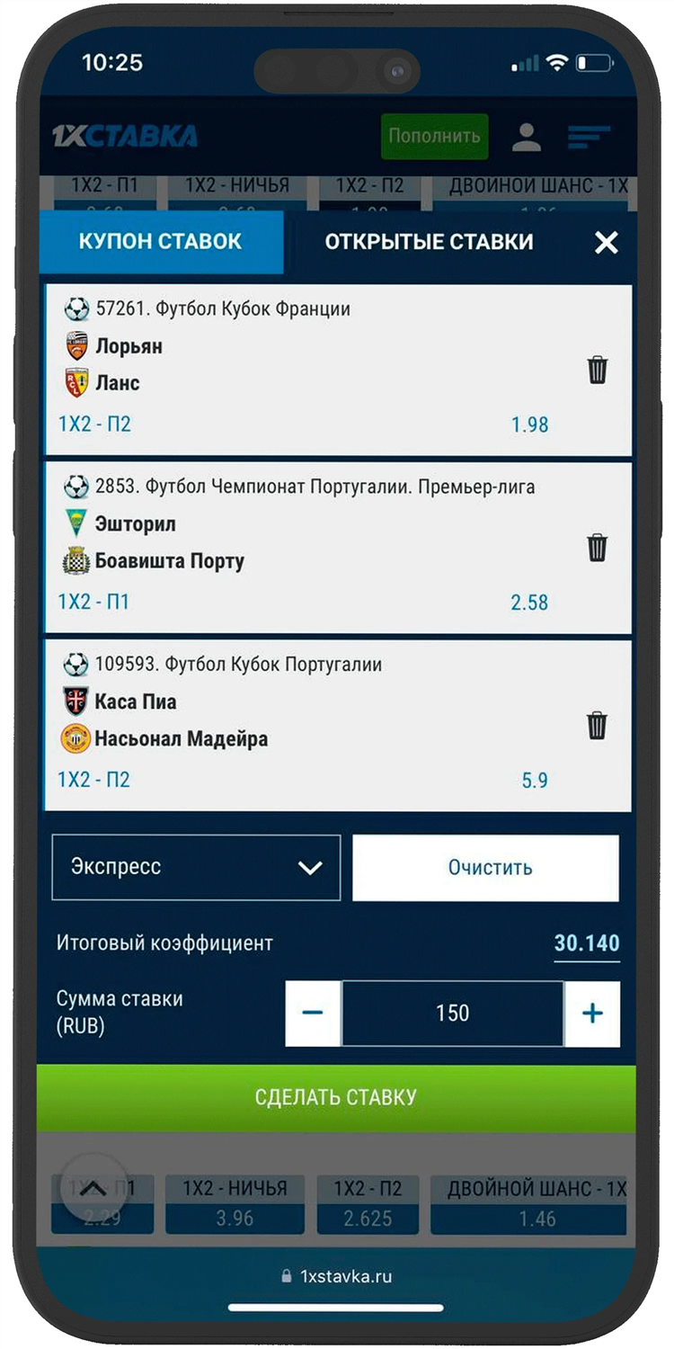 Мобильные 1х ставка