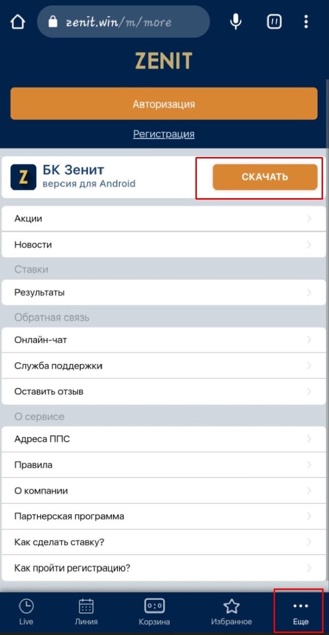 Скачать 1х ставка букмекерская контора скачать
