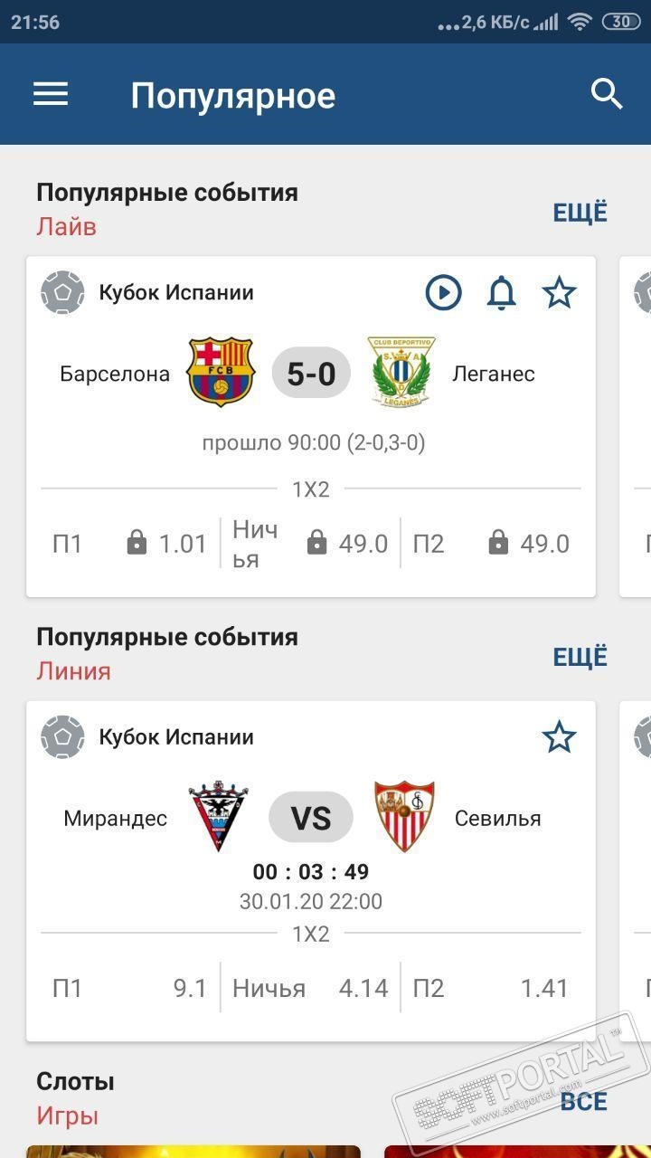 Скачать 1хбет бесплатно на андроид