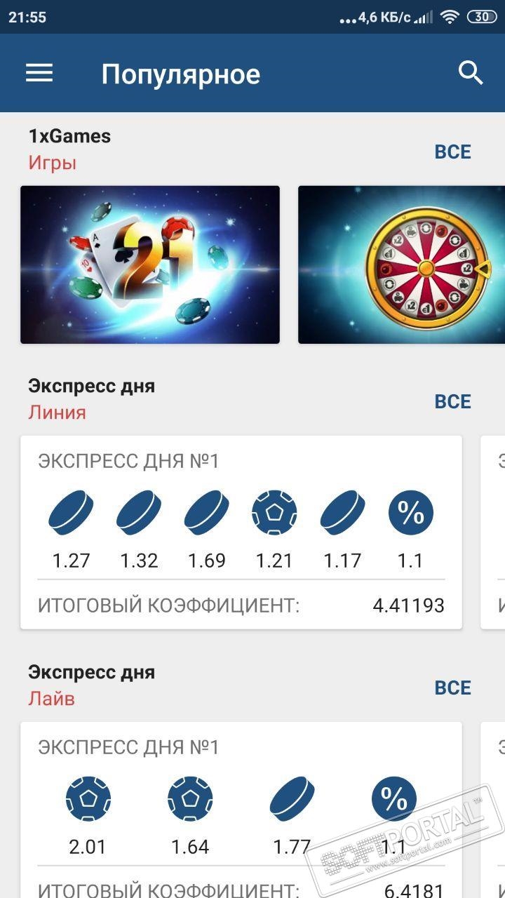 Скачать 1xbet на android