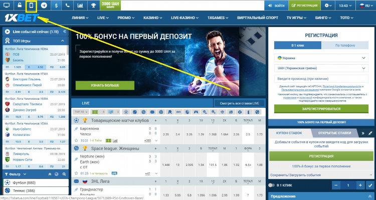 Скачать 1xbet последняя версия