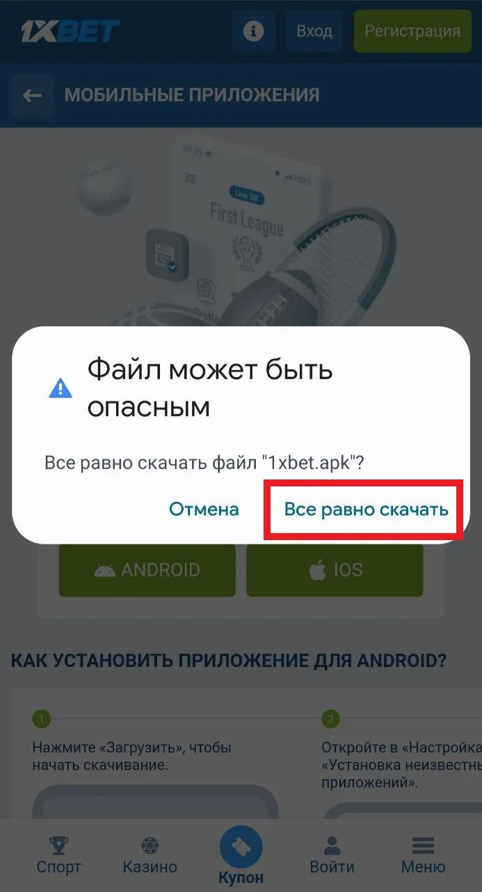 Скачать бесплатно xbet на андроид