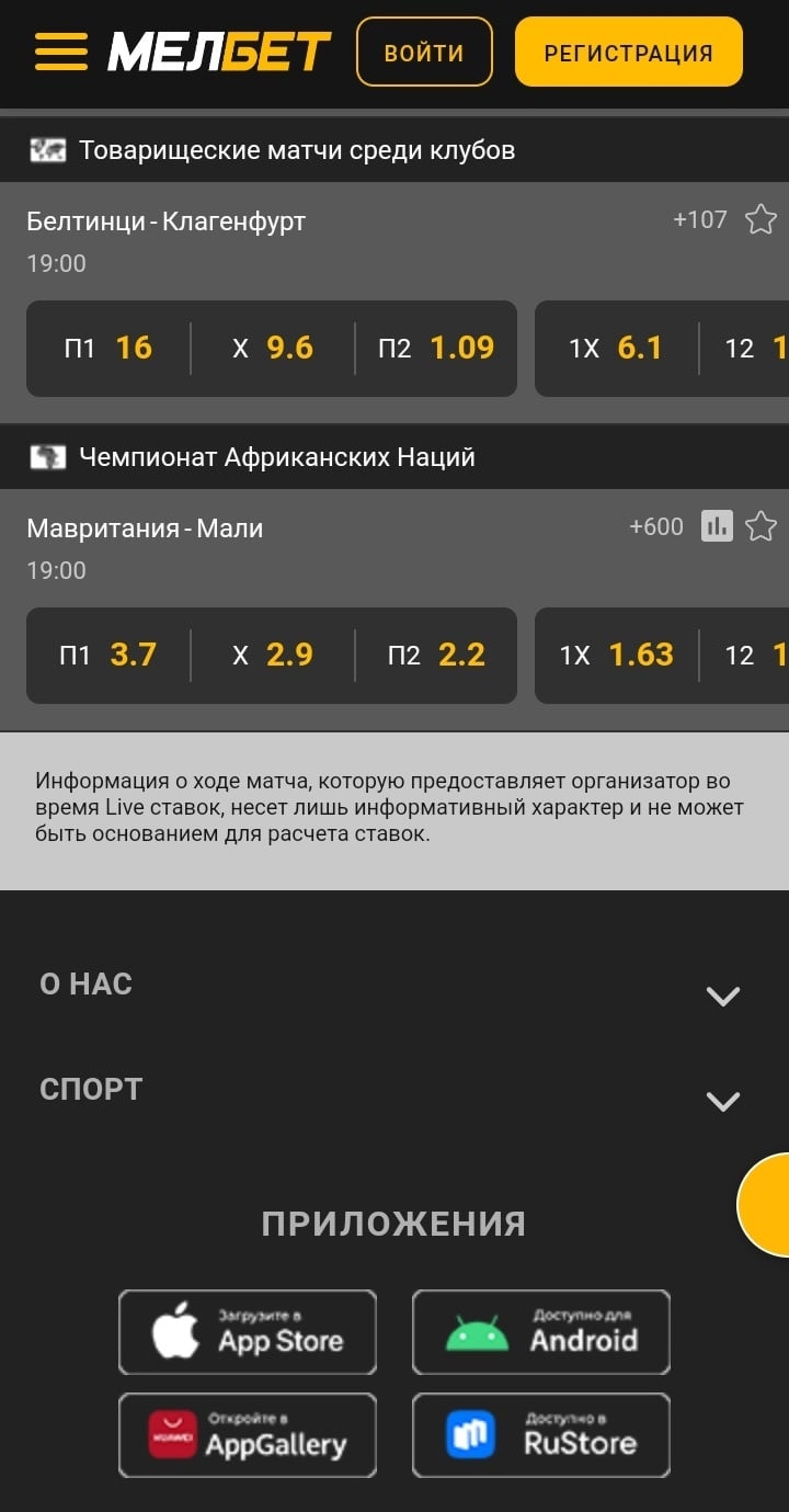 Скачать приложение 1x ставка