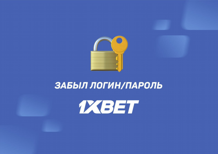 Зайти на 1хбет