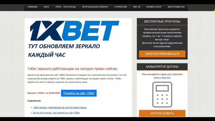 Зеркало 1хбет вход